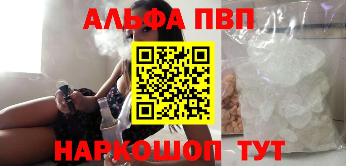 A-PVP кристаллы Саянск