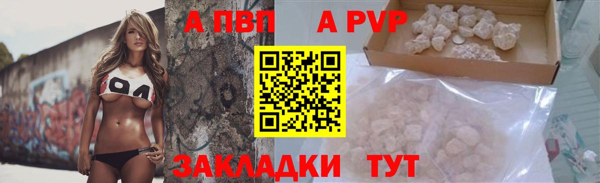 A-PVP Соль  Вход с VPN  Саянск  Alfa_PVP VHQ  APVP Crystall 