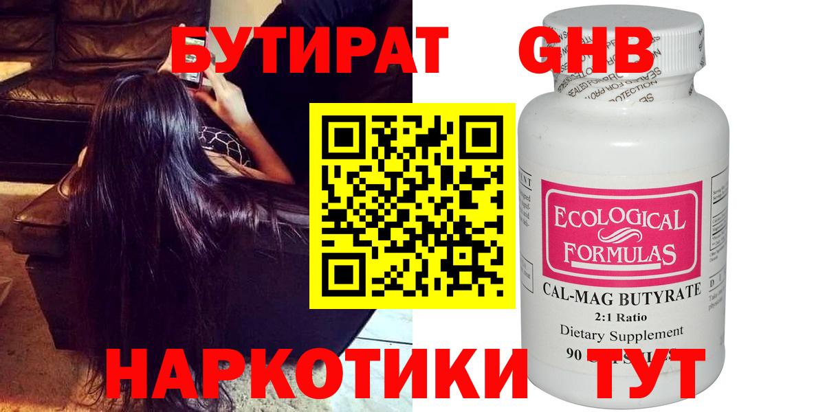 БУТИРАТ 1.4BDO Саянск