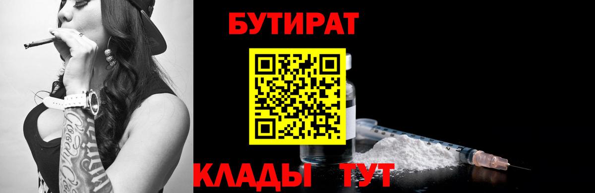 Саянск  Бутират оксибутират  Бутират  Вход с VPN 