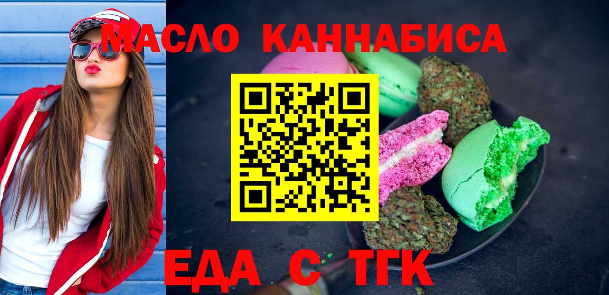 Саянск  Печенье с ТГК марихуана  Вход с VPN 