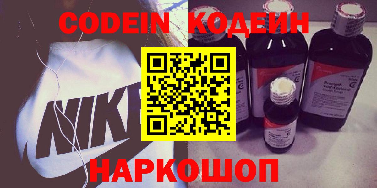 Кодеин Purple Drank Саянск