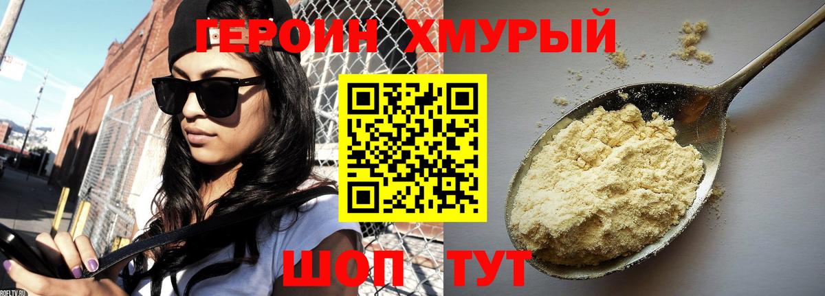 Героин гречка Саянск