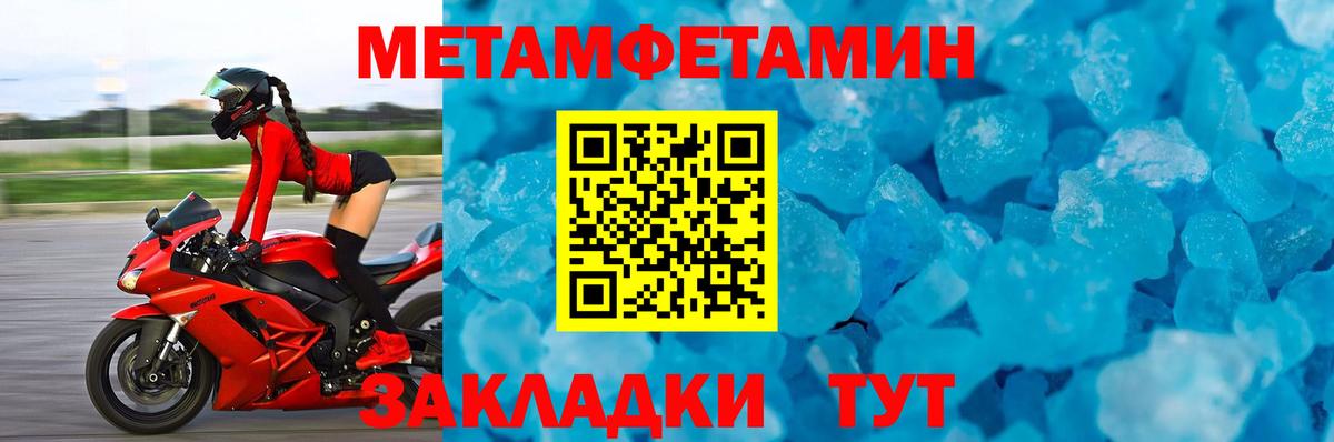 Первитин Methamphetamine Саянск