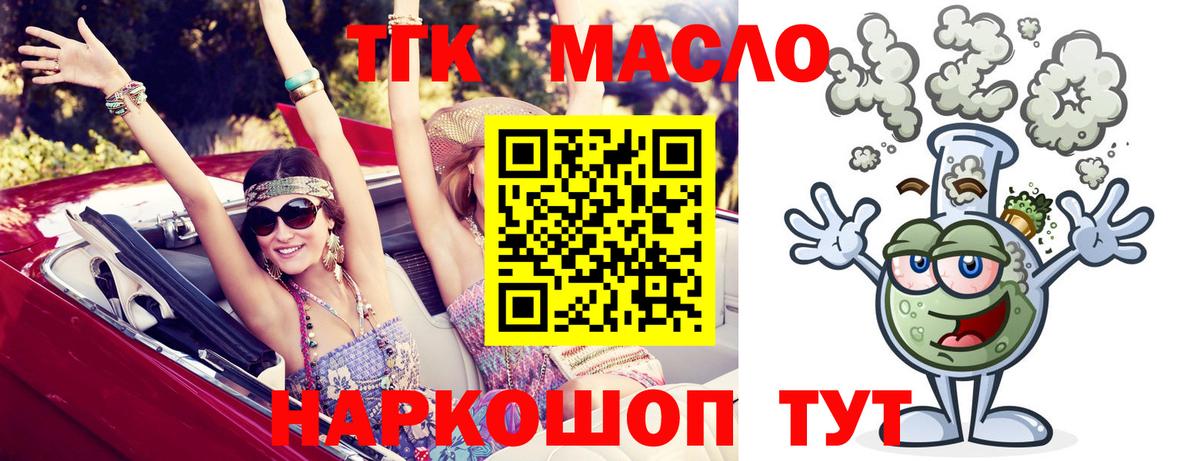 ТГК THC oil Саянск